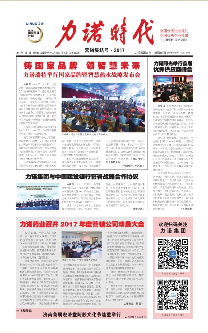 201701  第389期《乐玩在线(中国)时代》