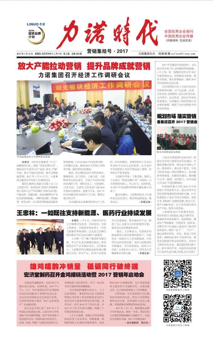 201702 第390期《乐玩在线(中国)时代》