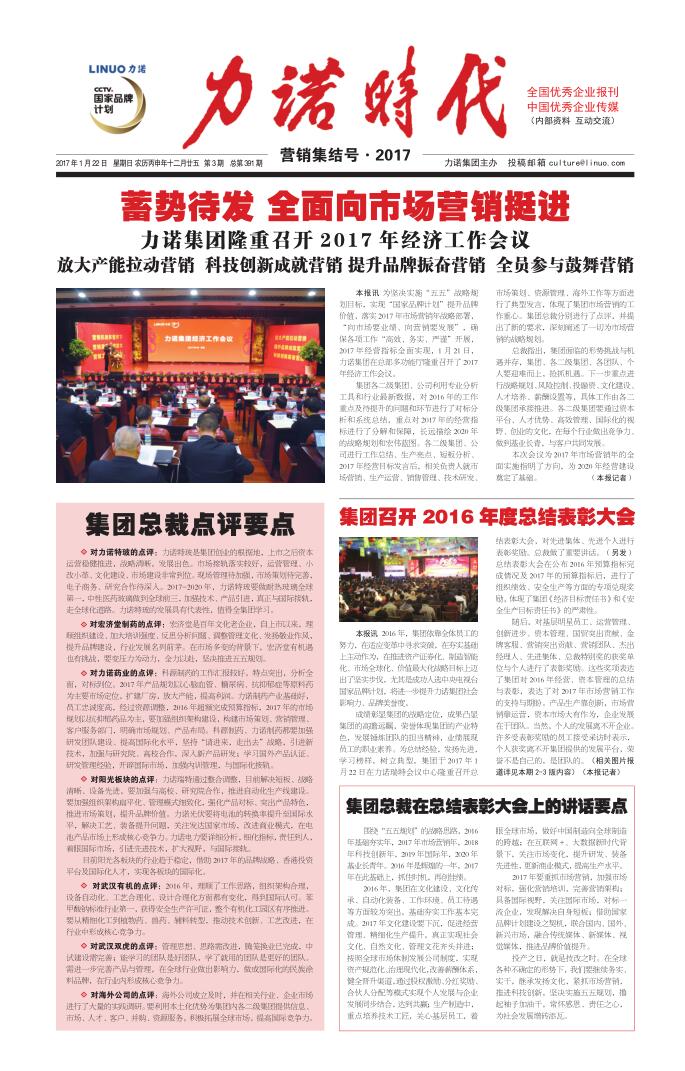 201703 第391期《乐玩在线(中国)时代》