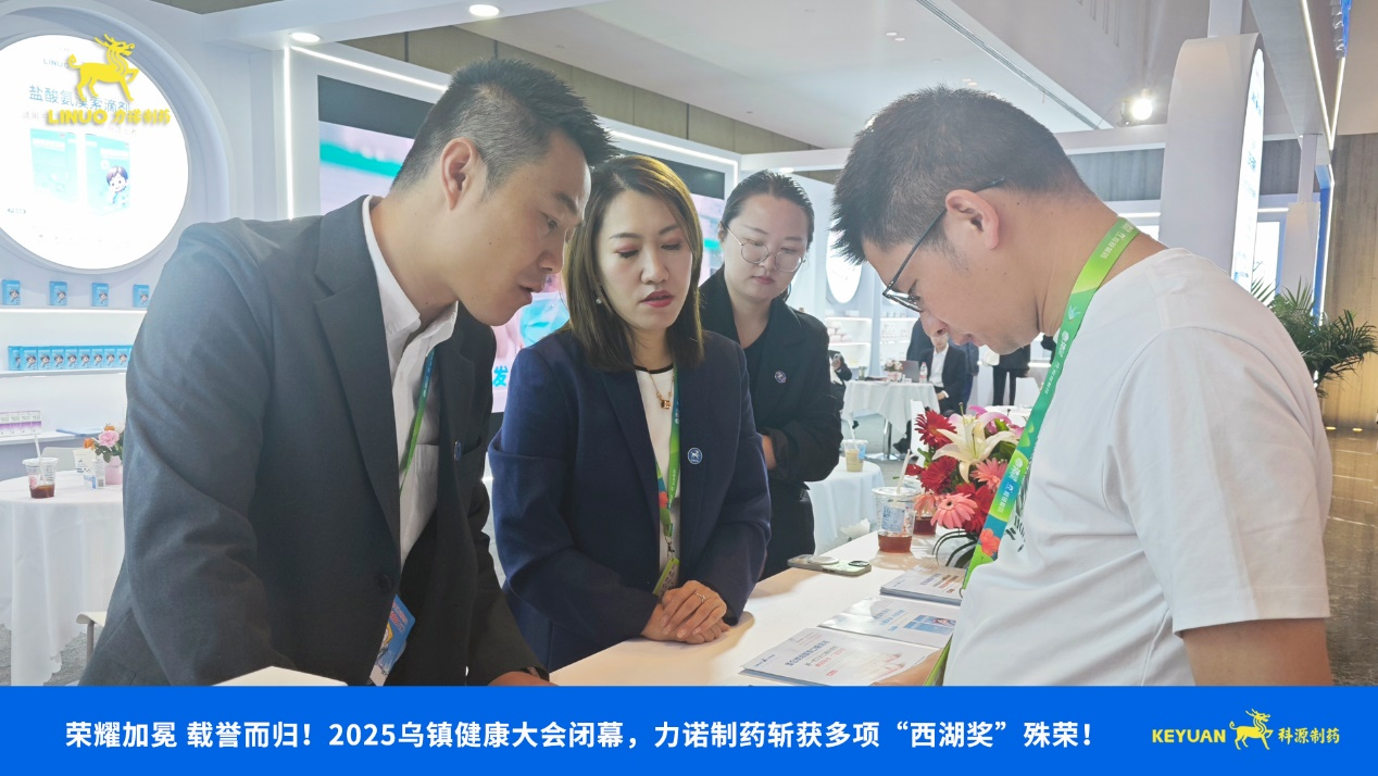 荣耀加冕 载誉而归！2025乌镇健康大会闭幕，乐玩在线(中国)制药斩获多项西湖奖殊荣！